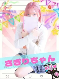 さぎり/18歳 - (難波女子校生はやめられない)