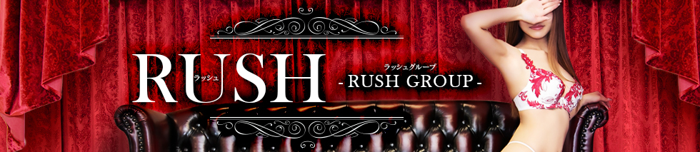 RUSH（ＲＵＳＨ ラッシュ グループ）