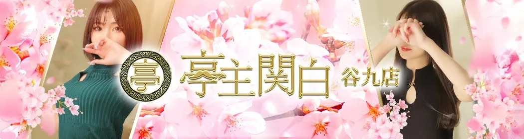 亭主関白 - イメージ