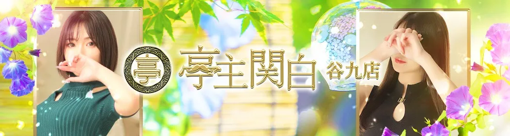 亭主関白 - イメージ