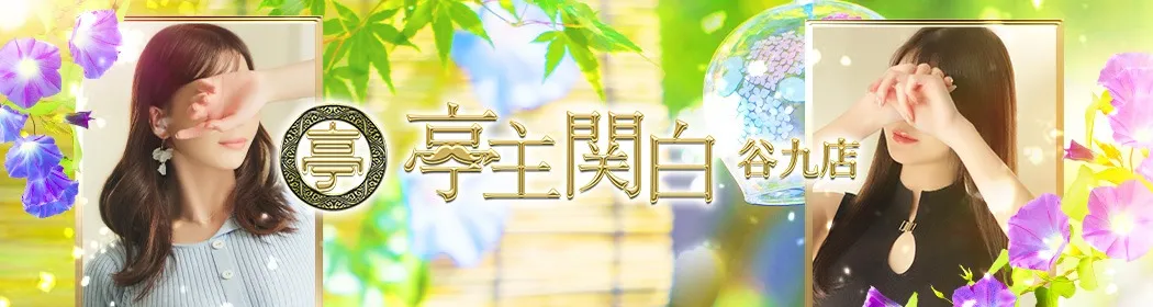 亭主関白 - イメージ