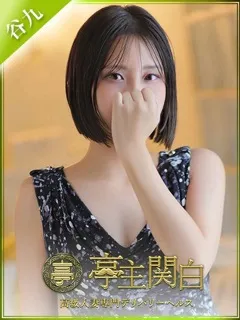 野之宮みな/亭主関白のサムネイル