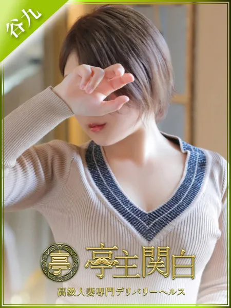 三好いとの写真1枚目