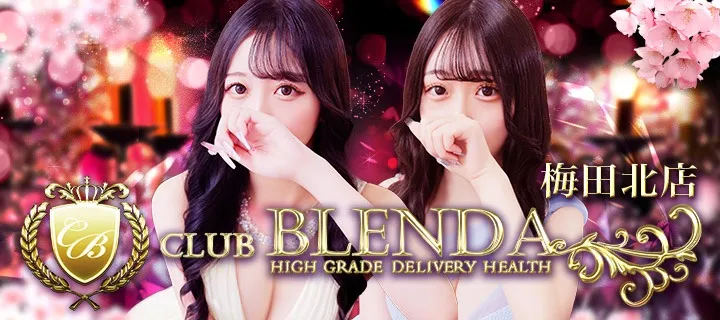 クラブ ブレンダ紹介写真
