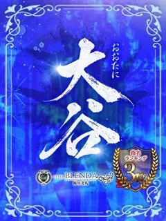 大谷【おおたに】の紹介写真