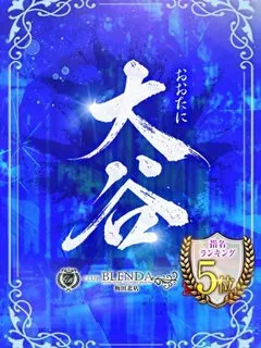 大谷【おおたに】の紹介写真