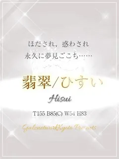 翡翠/ヒスイ/20歳 - (ギャルズネットワーク)