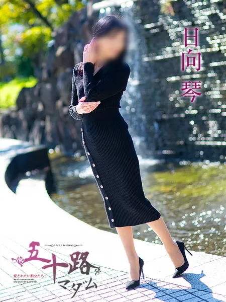 日向琴の写真1枚目