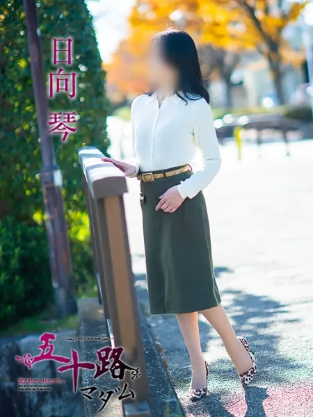 日向琴の写真5枚目