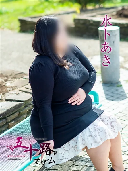 水卜あきの写真1枚目