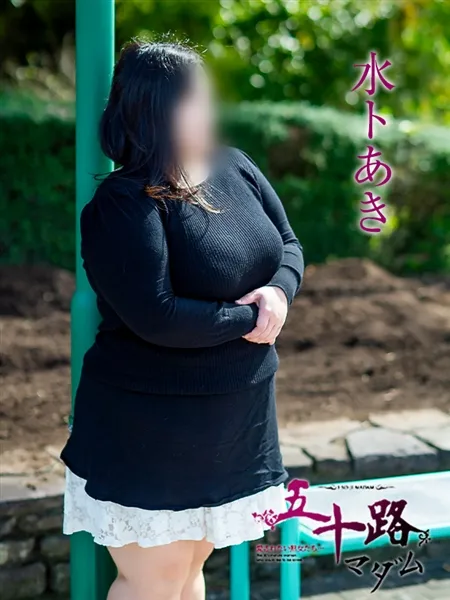 水卜あきの写真4枚目