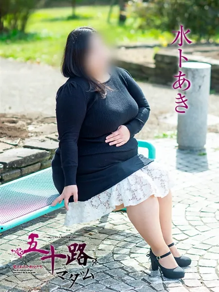 水卜あきの写真3枚目