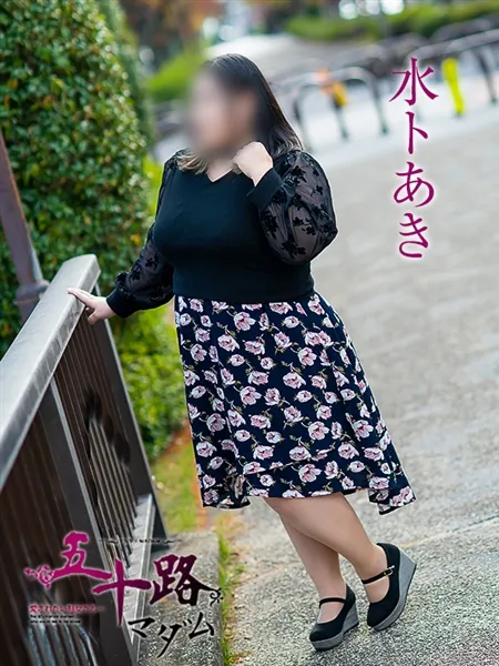 水卜あきの写真5枚目