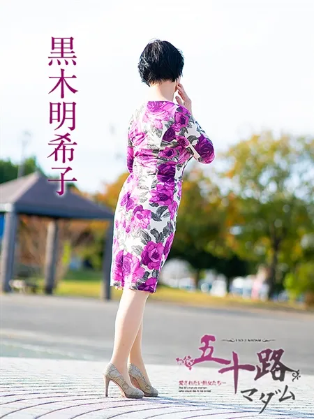 黒木明希子の写真2枚目