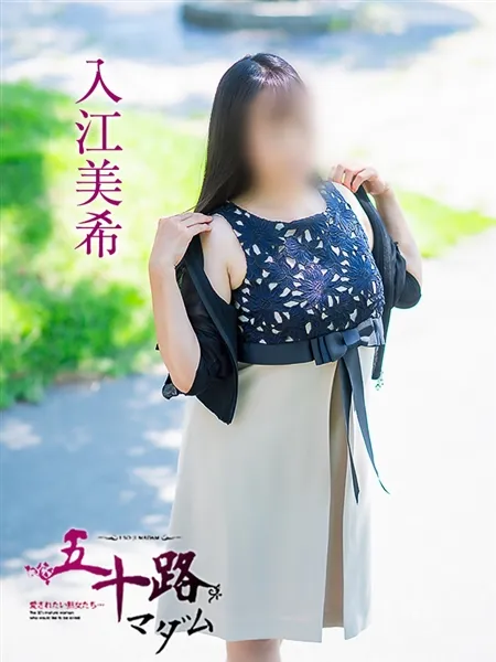 入江美希の写真2枚目