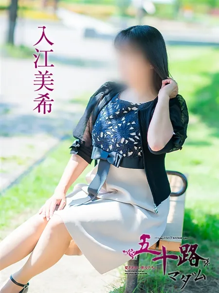 入江美希の写真3枚目