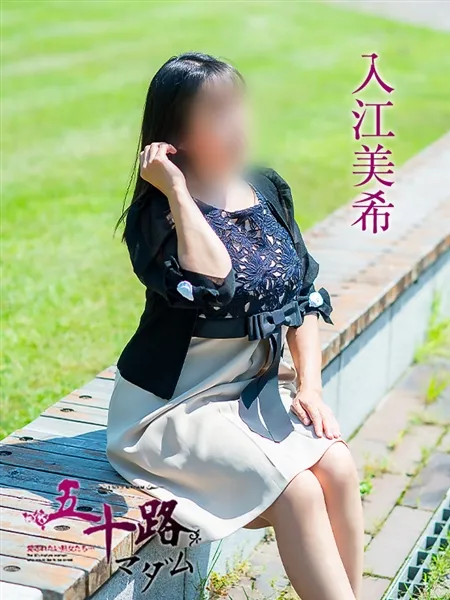 入江美希の写真1枚目