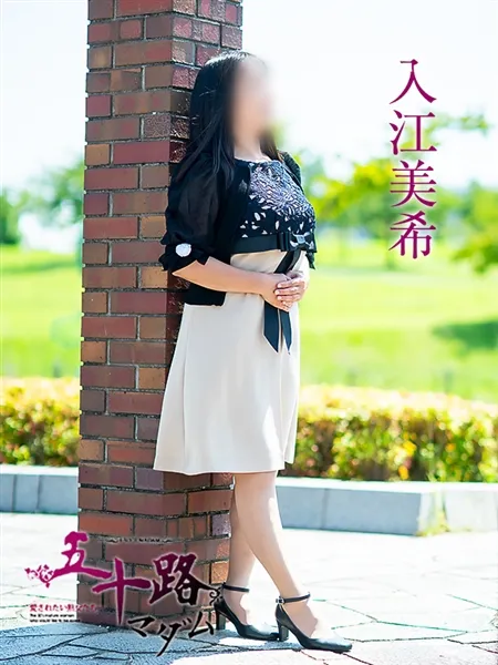 入江美希の写真4枚目