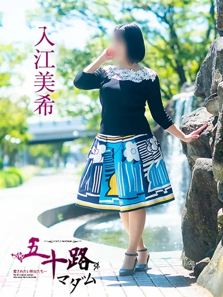 入江美希の写真5枚目