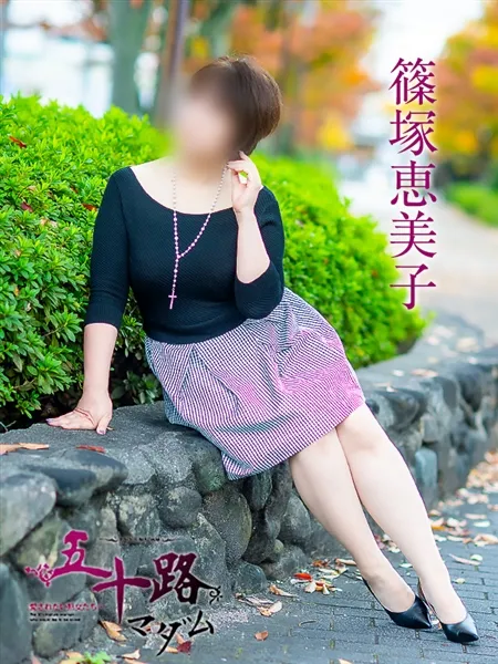 篠塚恵美子の写真5枚目