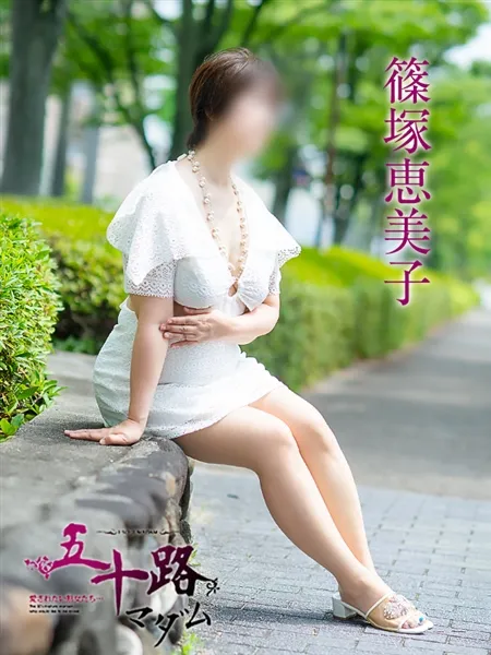 篠塚恵美子の写真4枚目