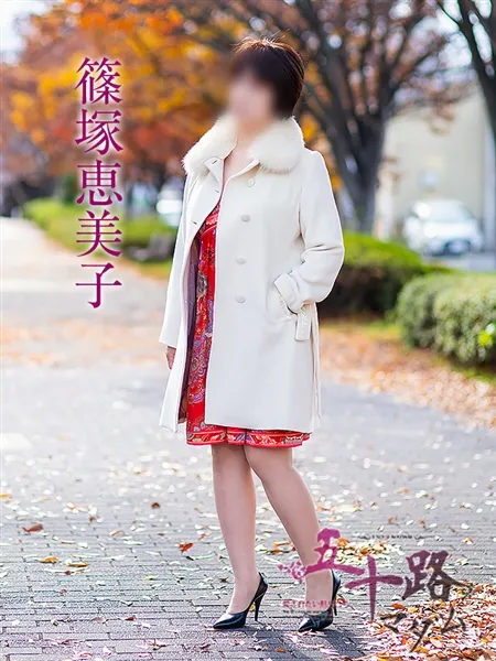 篠塚恵美子の写真2枚目