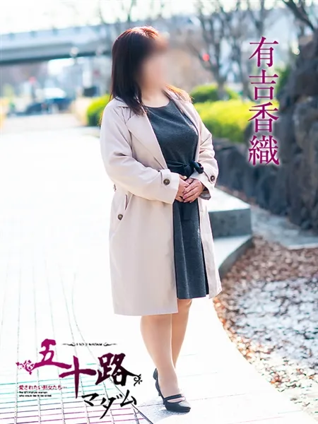 有吉香織の写真4枚目