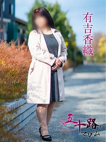 有吉香織の写真2枚目