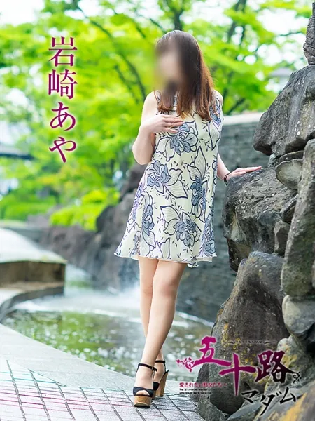 岩崎あやの写真1枚目