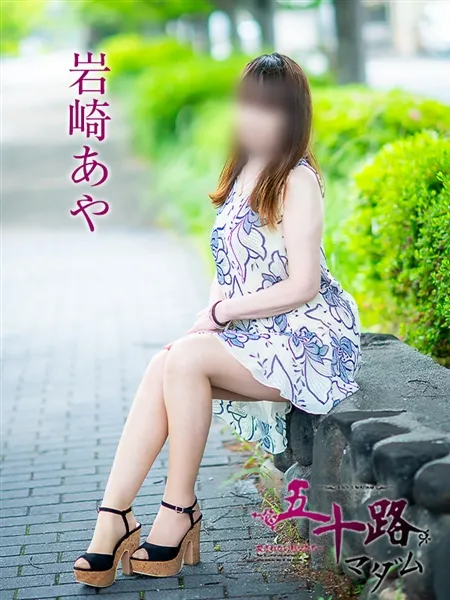 岩崎あやの写真3枚目