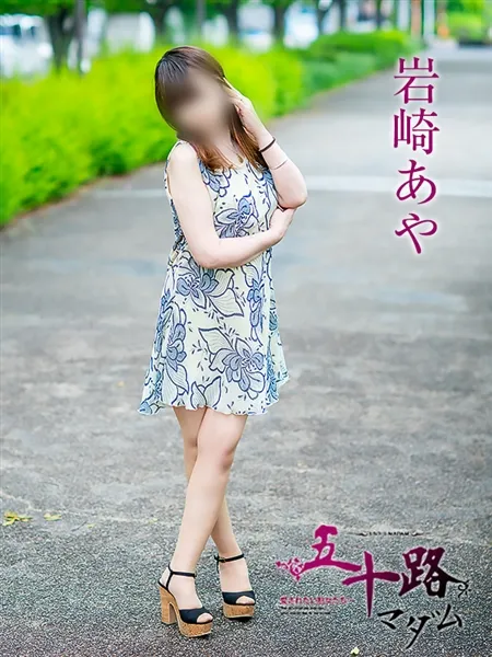 岩崎あやの写真4枚目