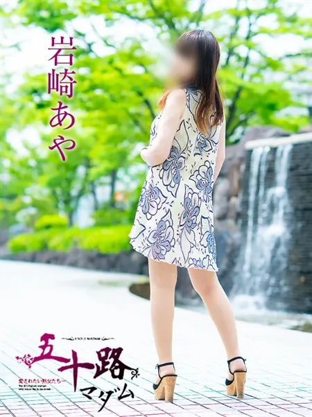 岩崎あやの写真2枚目