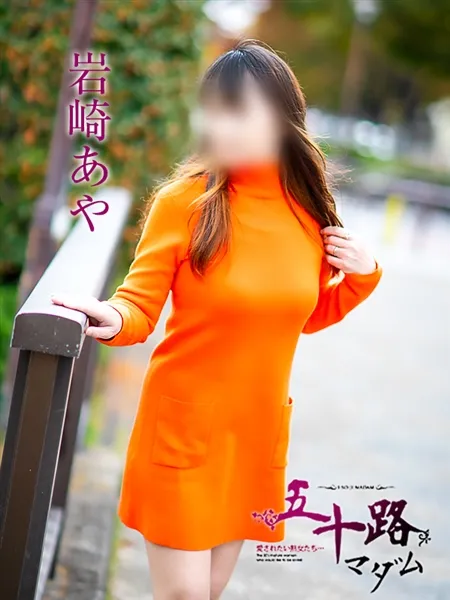 岩崎あやの写真4枚目