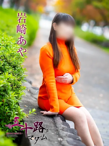 岩崎あやの写真1枚目