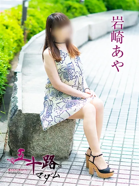 岩崎あやの写真5枚目