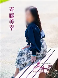 斉藤美幸/53歳 - (五十路マダム)