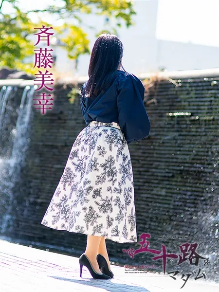 斉藤美幸の写真3枚目