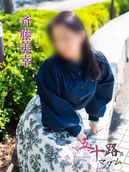 斉藤美幸の写真4枚目