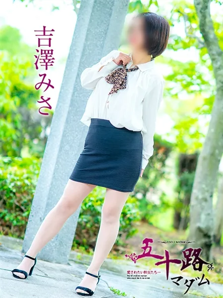 吉澤美沙の写真5枚目