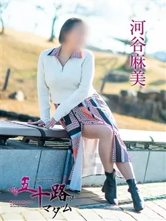 河谷麻美/53歳 - (五十路マダム)