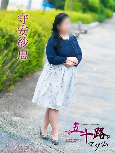 守安紗恵の写真4枚目