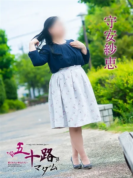 守安紗恵の写真3枚目