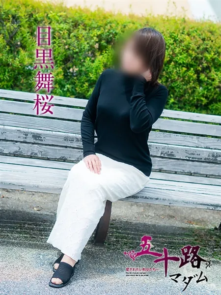 目黒舞桜の写真4枚目