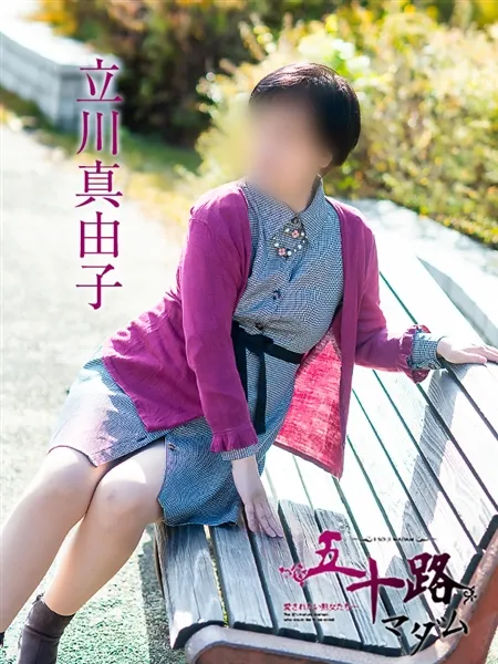 立川真由子の写真5枚目