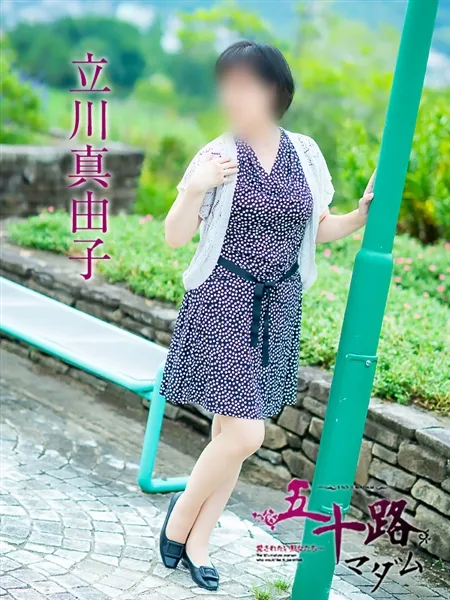 立川真由子の写真1枚目