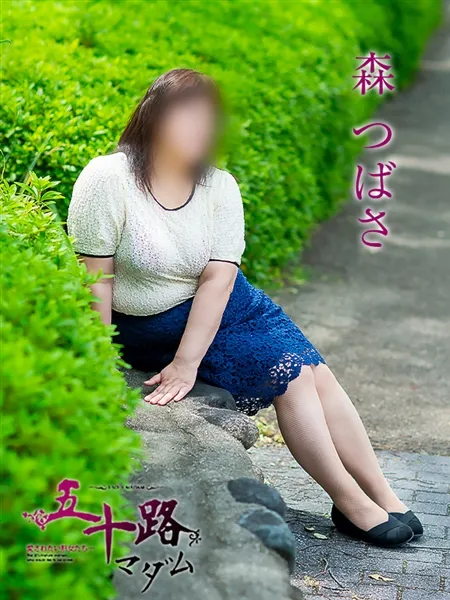 森つばさの写真3枚目