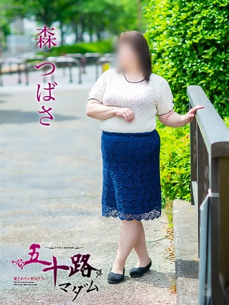 森つばさの写真4枚目