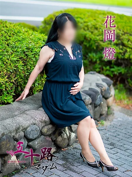 花岡燈の写真1枚目
