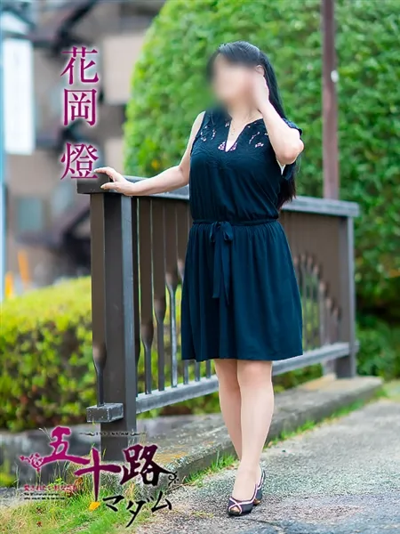花岡燈の写真2枚目