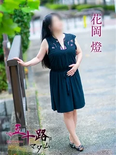 花岡燈/61歳 - (五十路マダム)